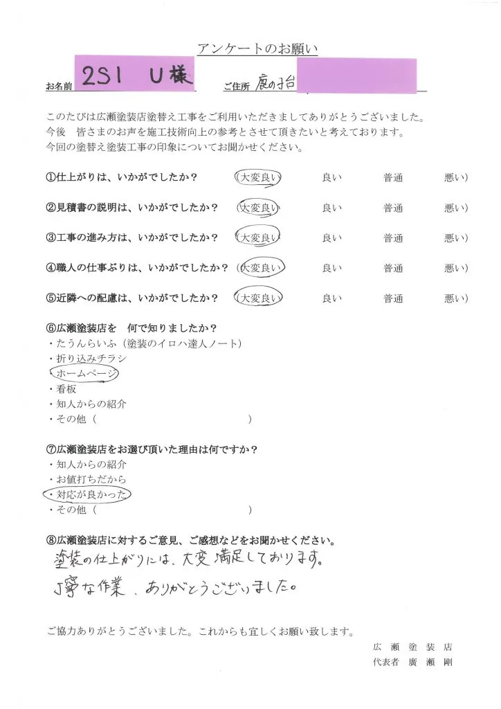 神戸市北区鹿の子台　２S１　U様